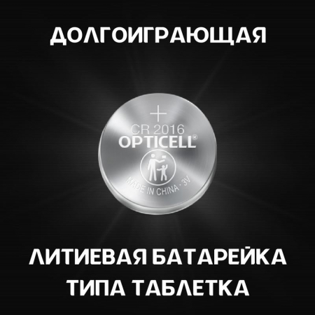 Opticell 5060003