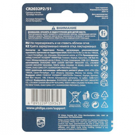 PHILIPS Элементы питания Б0062716