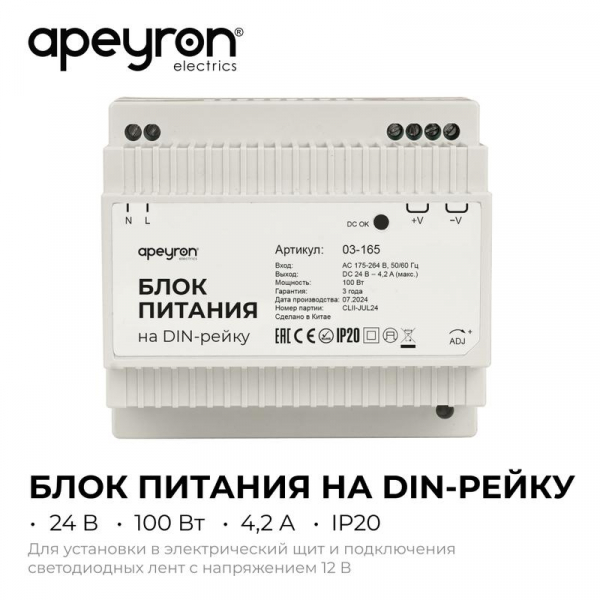 Apeyron 03-165