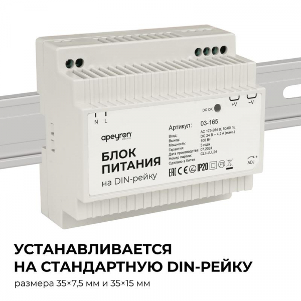 Apeyron 03-165