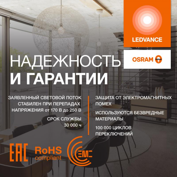 LEDVANCE 4058075578821