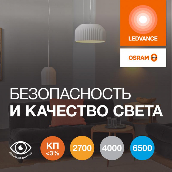 LEDVANCE 4058075578821