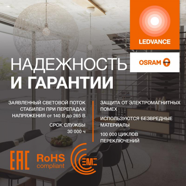 LEDVANCE 4099854121722
