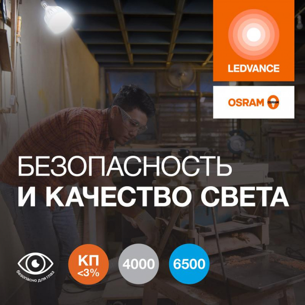 LEDVANCE 4099854121272