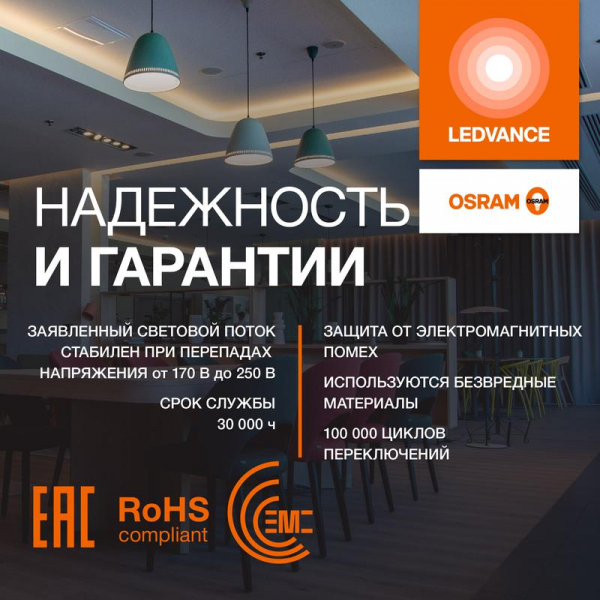 LEDVANCE 4610590511778