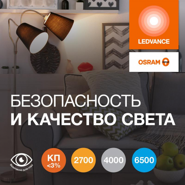 LEDVANCE 4610590511778