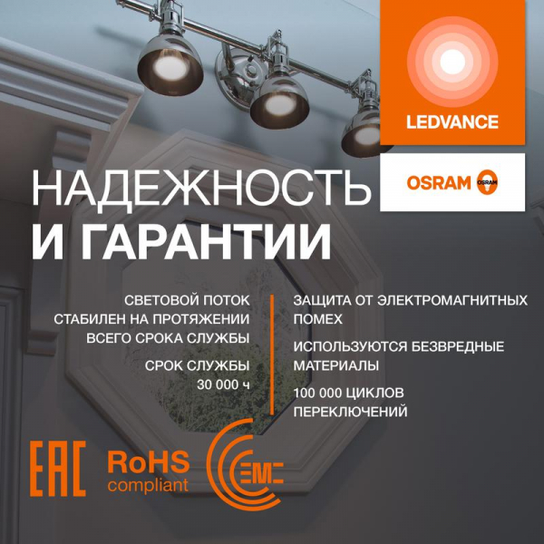 LEDVANCE 4610590510078