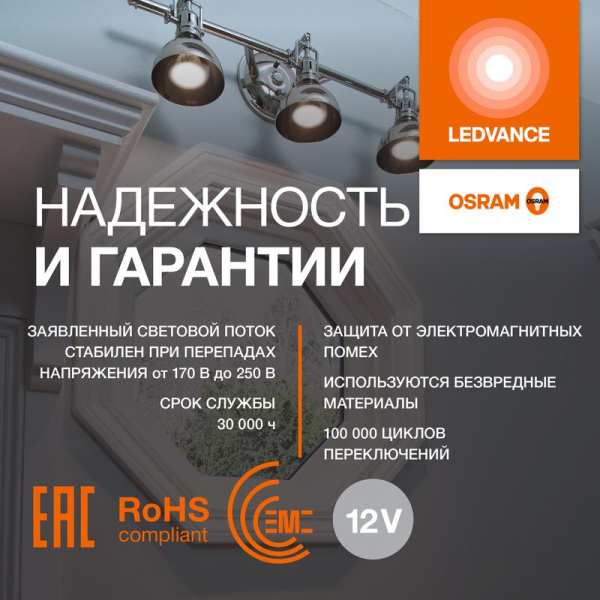 LEDVANCE 4610590510153