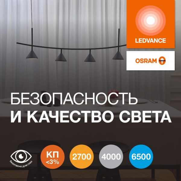 LEDVANCE 4610590510153