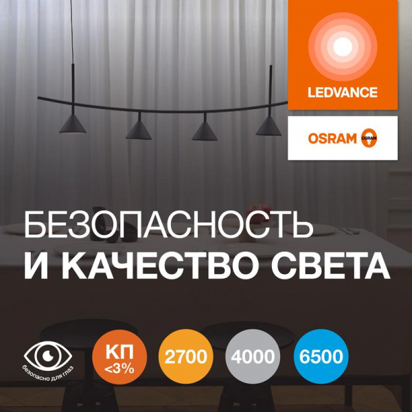 LEDVANCE 4610590510160