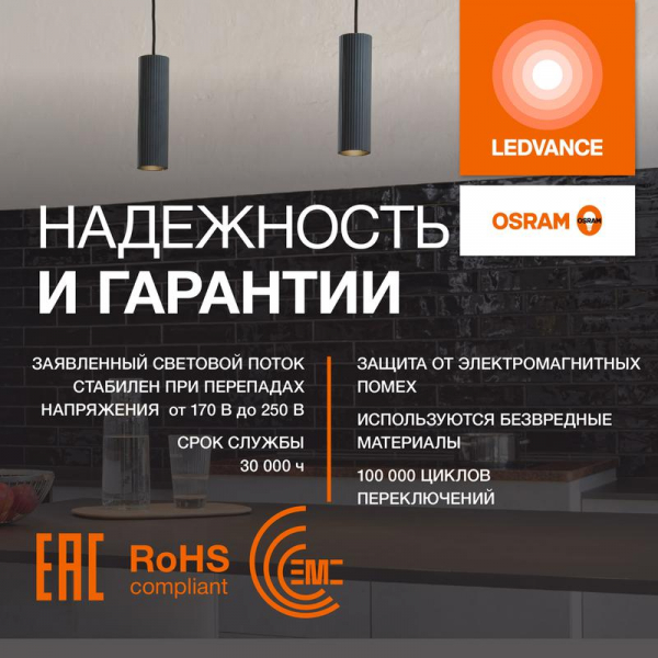 LEDVANCE 4610590510252