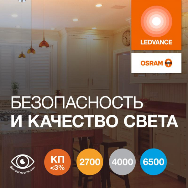 LEDVANCE 4610590510252