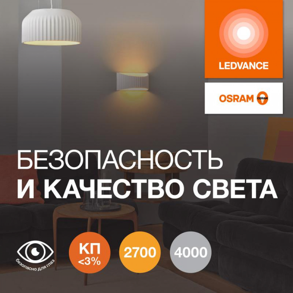 LEDVANCE 4610590510351